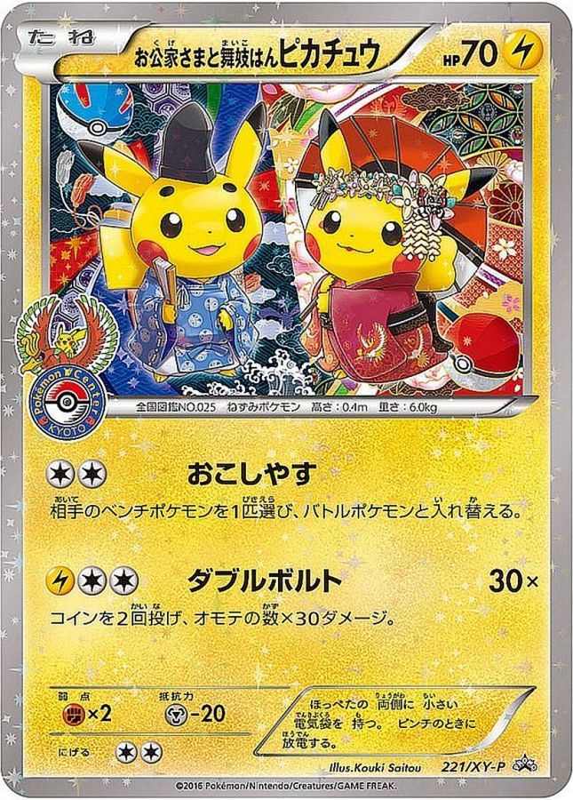 Pokemon Okuge-sama & Maiko-han Pikachu P 221/XY-P promo