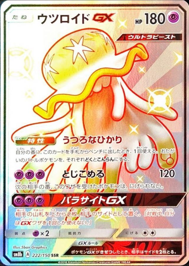Nihilego GX SSR 222/150 SM8B