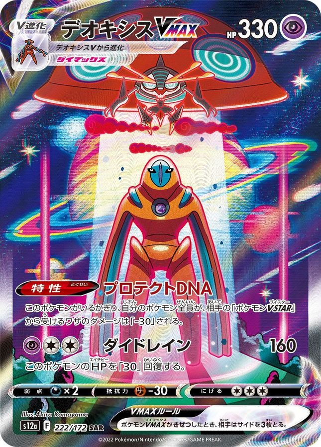 Pokemon Deoxys VMAX SAR 222/172 s12a Vstar Universe