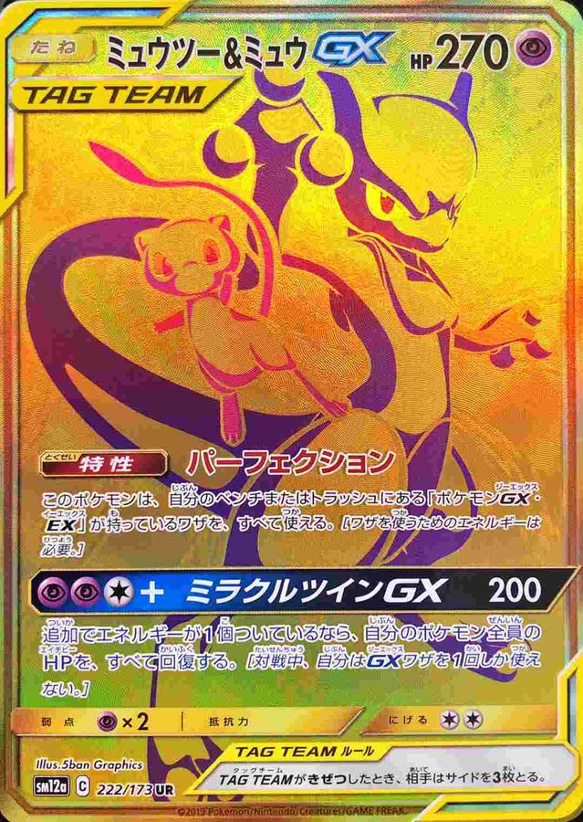 Pokemon Mewtwo & Mew GX UR 222/173 sm12a Tag All Stars