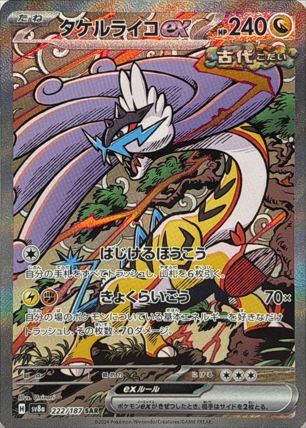 Pokemon Raging Bolt ex SAR 222/187 sv8a Terastral Festival Ex