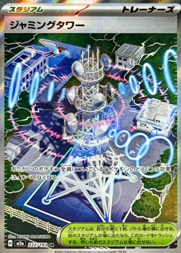 Pokemon Jamming Tower SR 222/193 m2a Mega Dream Ex