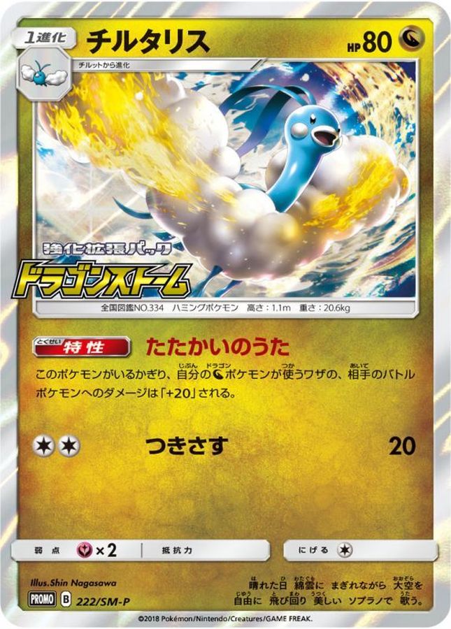 Altaria P 222/SM-P PROMO