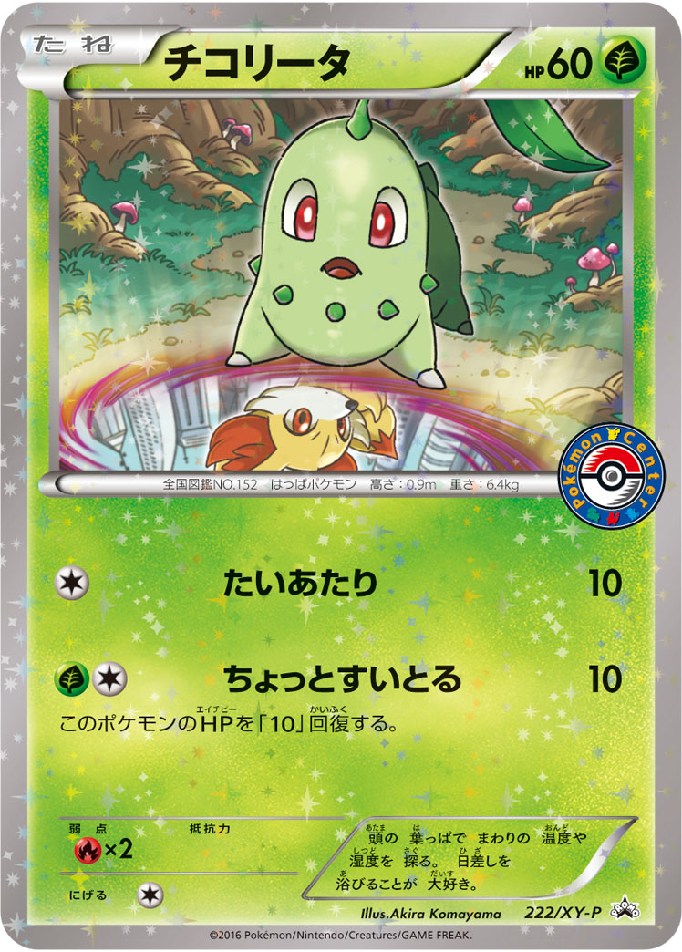 Chikorita P 222/XY-P PROMO