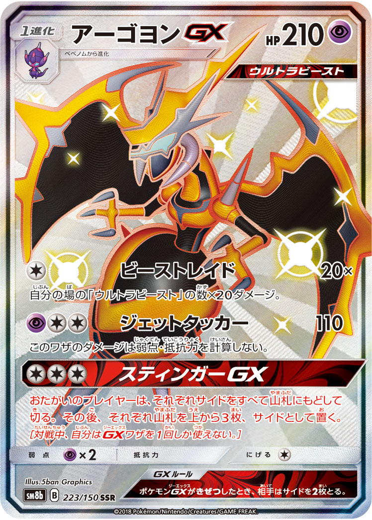 Pokemon Naganadel GX SSR 223/150 sm8b Gx Ultra Shiny