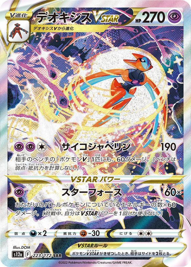 Pokemon Deoxys VSTAR SAR 223/172 s12a Vstar Universe
