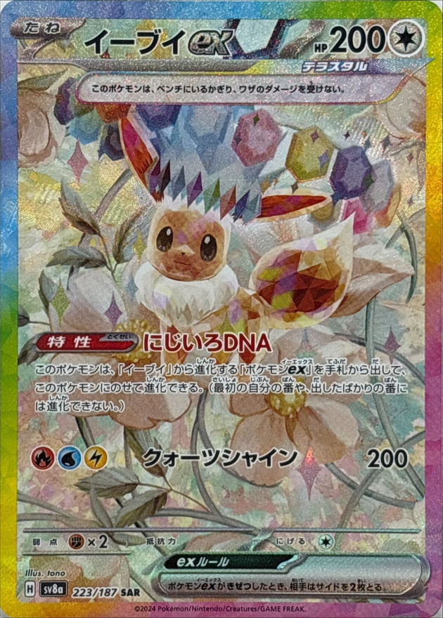 Pokemon Eevee ex SAR 223/187 sv8a Terastral Festival Ex
