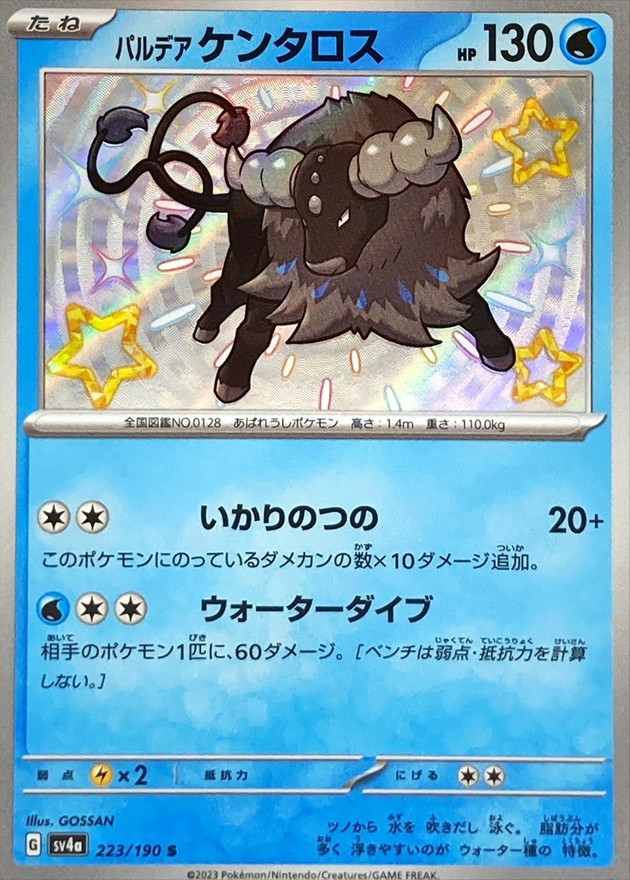 Pokemon Paldean Tauros S 223/190 sv4a Shiny Treasure Ex