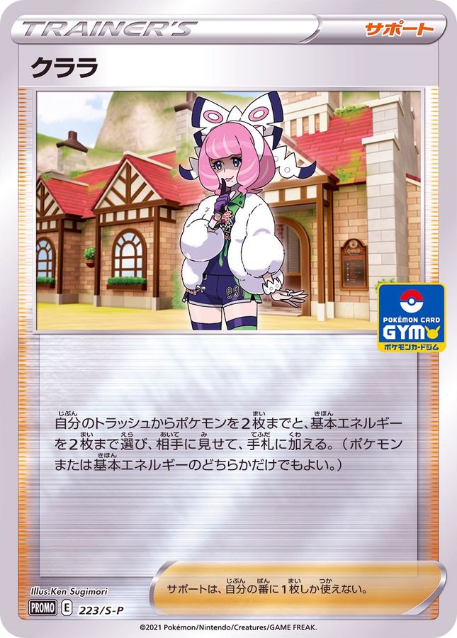 Pokemon Klara P 223/S-P promo Promo