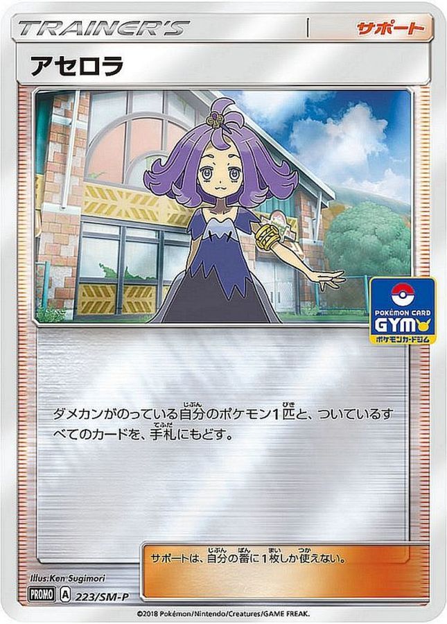 Pokemon Acerola P 223/SM-P promo Promo