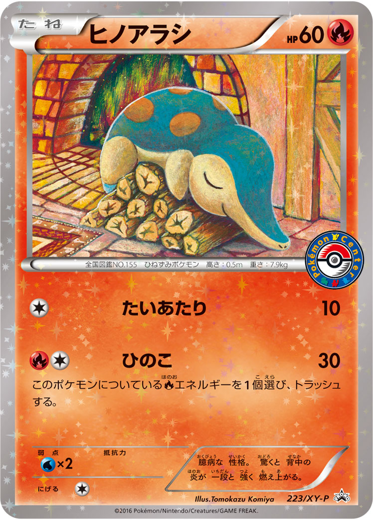 Cyndaquil P 223/XY-P PROMO