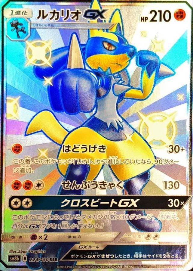 Lucario GX SSR 224/150 SM8B