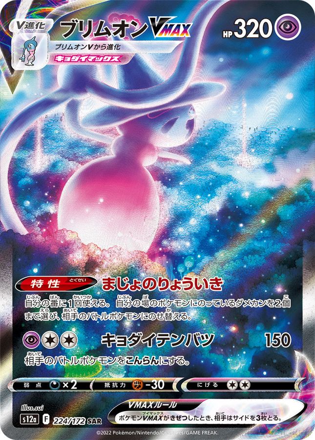 Pokemon Hatterene VMAX SAR 224/172 s12a Vstar Universe