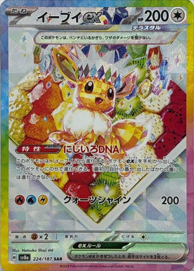 Pokemon Eevee ex SAR 224/187 sv8a Terastral Festival Ex