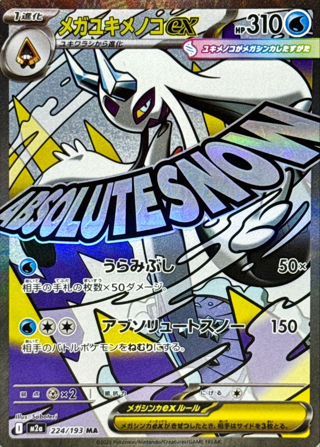 Pokemon Mega Froslass ex MA 224/193 m2a Mega Dream Ex