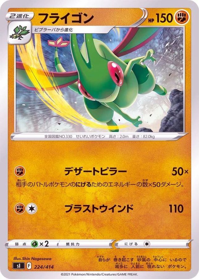 Flygon  224/414 SI