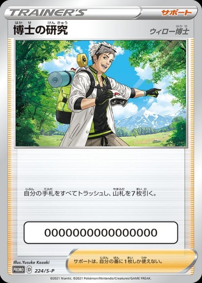 Pokemon Professor's Research Professor Willow P 224/S-P promo Promo