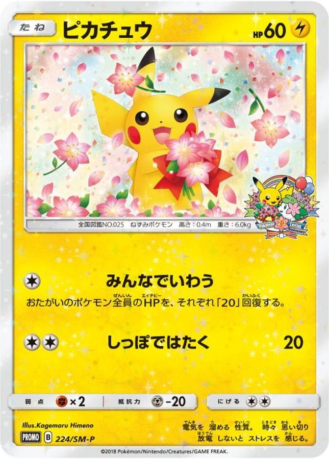 Pikachu P 224/SM-P PROMO