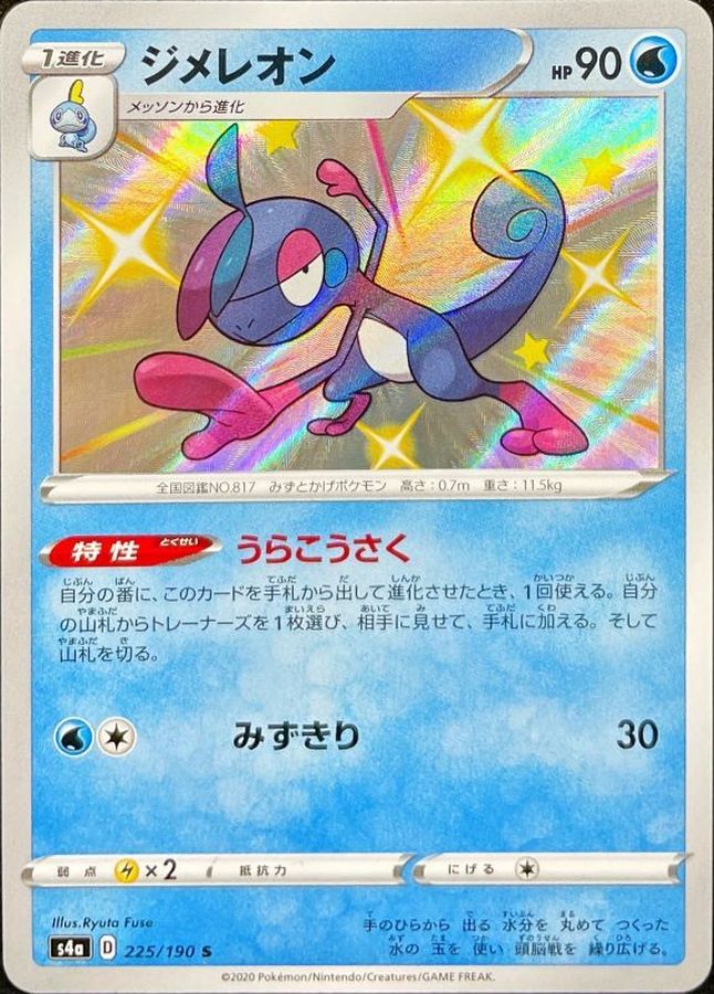 Pokemon Drizzile S 225/190 s4a Shiny Star V