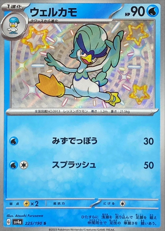 Pokemon Quaxwell S 225/190 sv4a Shiny Treasure Ex