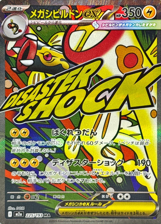 Pokemon Mega Eelektross ex MA 225/193 m2a Mega Dream Ex
