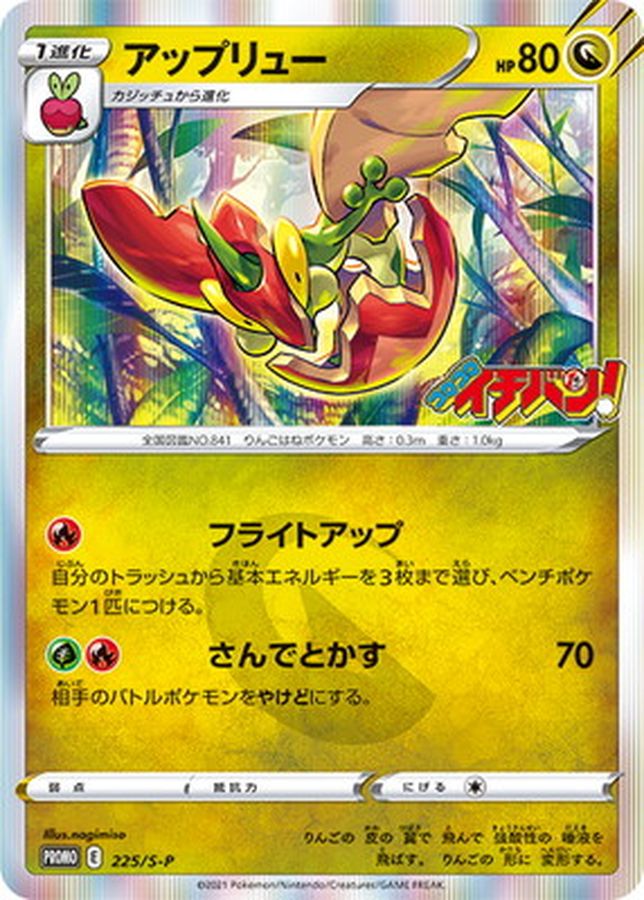 Pokemon Flapple P 225/S-P promo Promo