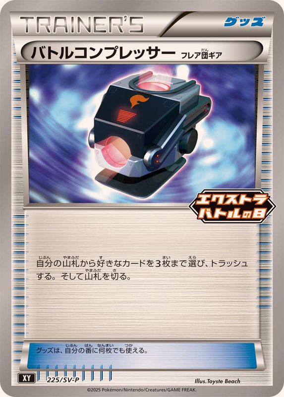 Pokemon Battle Compressor P 225/SV-P promo Promo