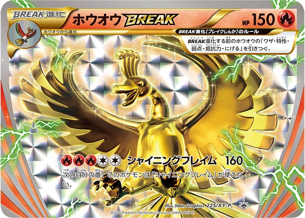 Ho-Oh BREAK P 225/XY-P PROMO