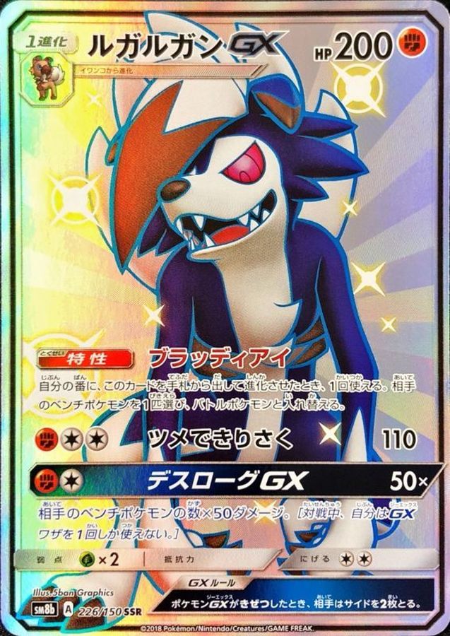 Pokemon Lycanroc GX SSR 226/150 sm8b Gx Ultra Shiny