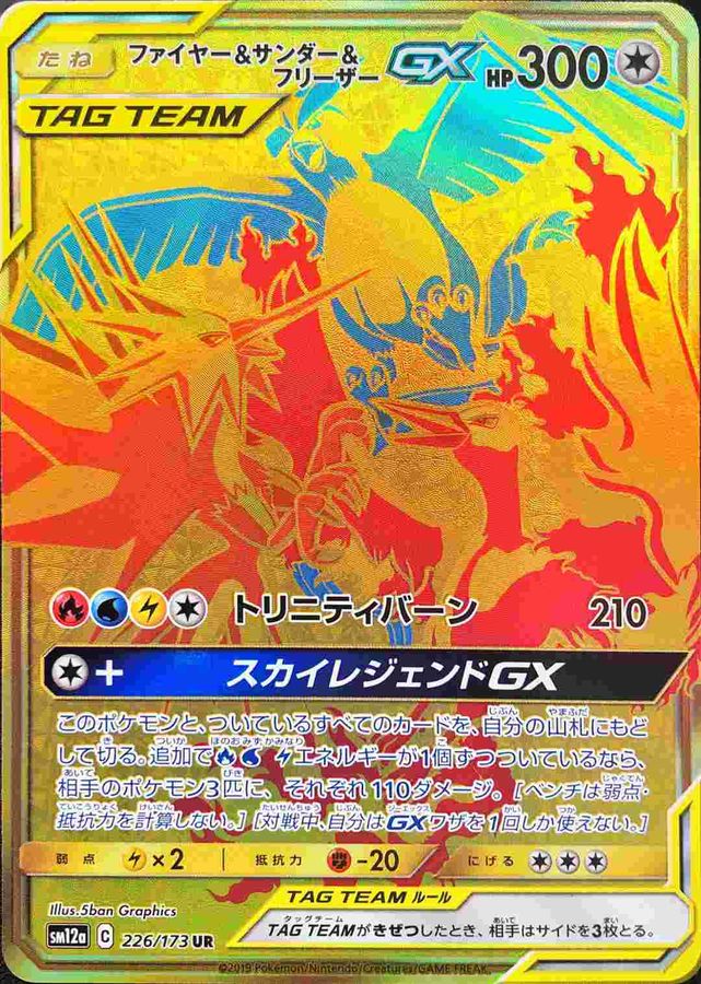 Moltres & Zapdos & Articuno GX UR 226/173 SM12A