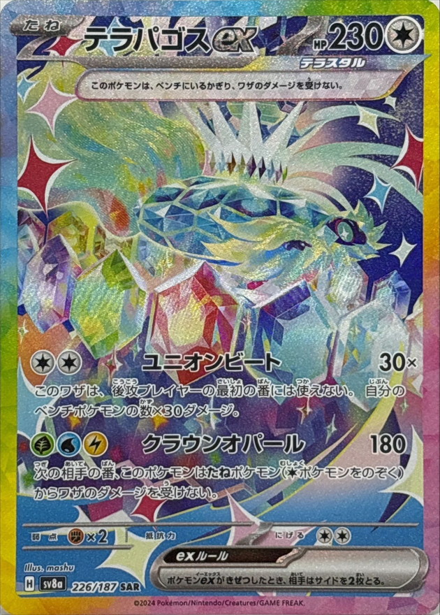 Pokemon Terapagos ex SAR 226/187 sv8a Terastral Festival Ex