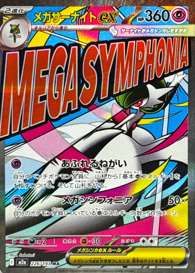 Pokemon Mega Gardevoir ex MA 226/193 m2a Mega Dream Ex