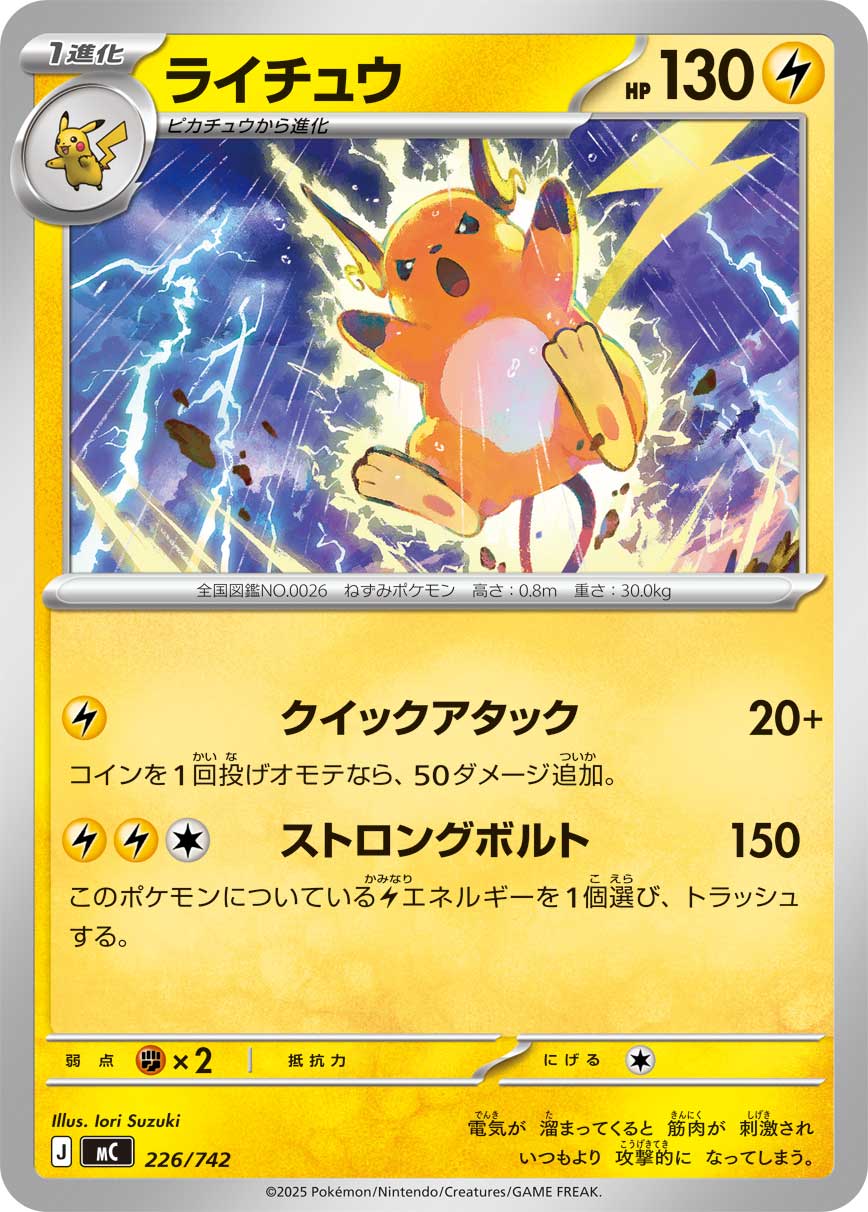Raichu  226/742 MC