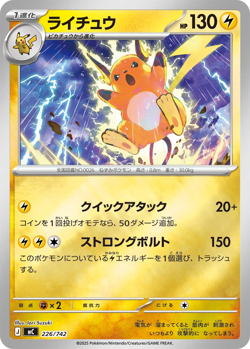 Raichu  226/742 MC