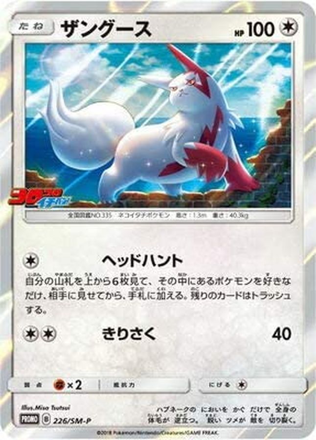 Pokemon Zangoose P 226/SM-P promo Promo