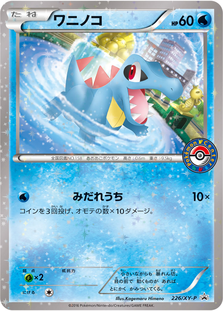 Totodile P 226/XY-P PROMO