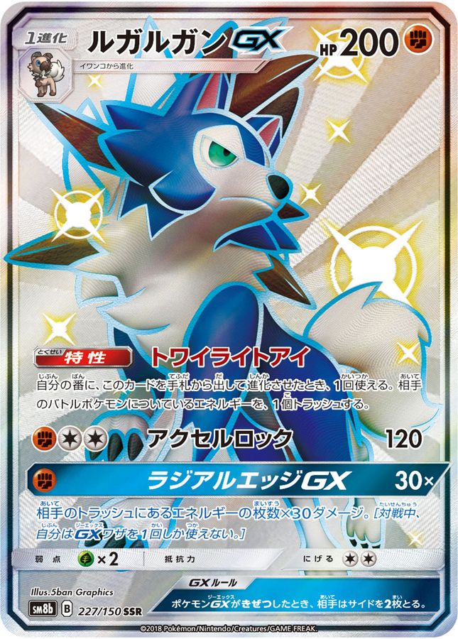 Pokemon Lycanroc GX SSR 227/150 sm8b Gx Ultra Shiny