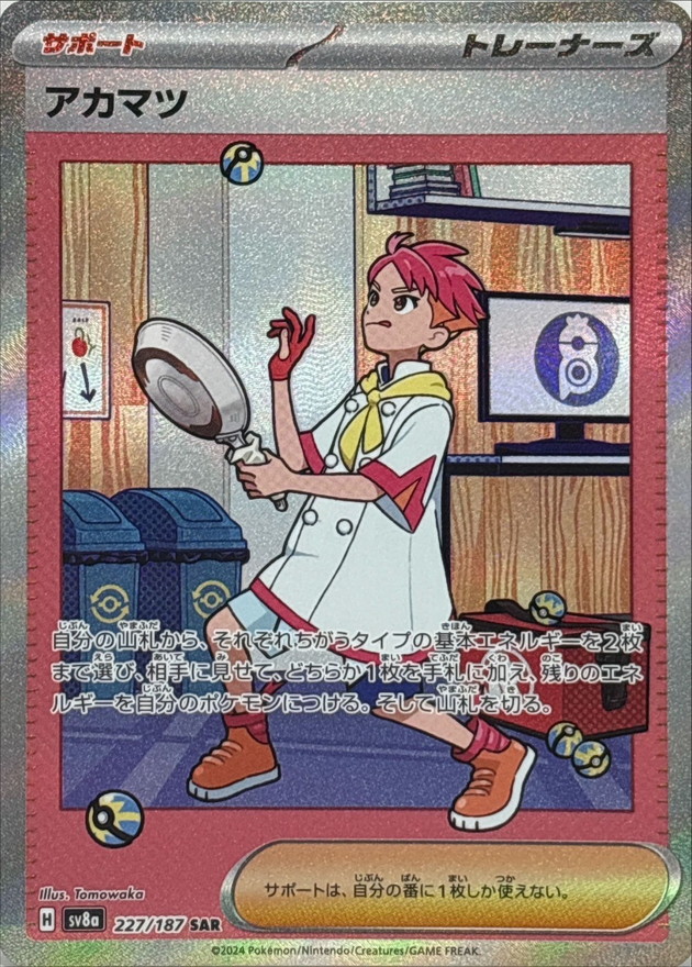 Pokemon Crispin SAR 227/187 sv8a Terastral Festival Ex