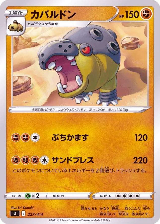 Pokemon Hippowdon - 227/414 si Start Deck 100