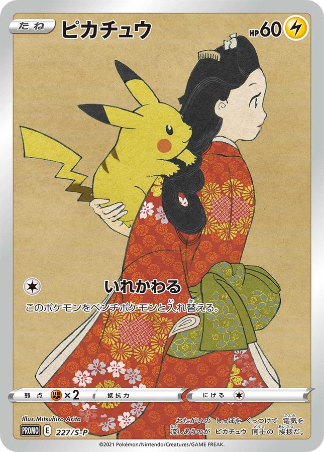 Pikachu P 227/S-P PROMO