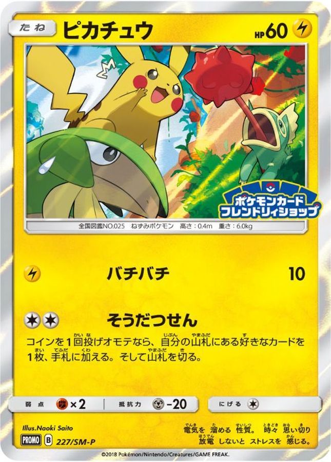 Pikachu P 227/SM-P PROMO