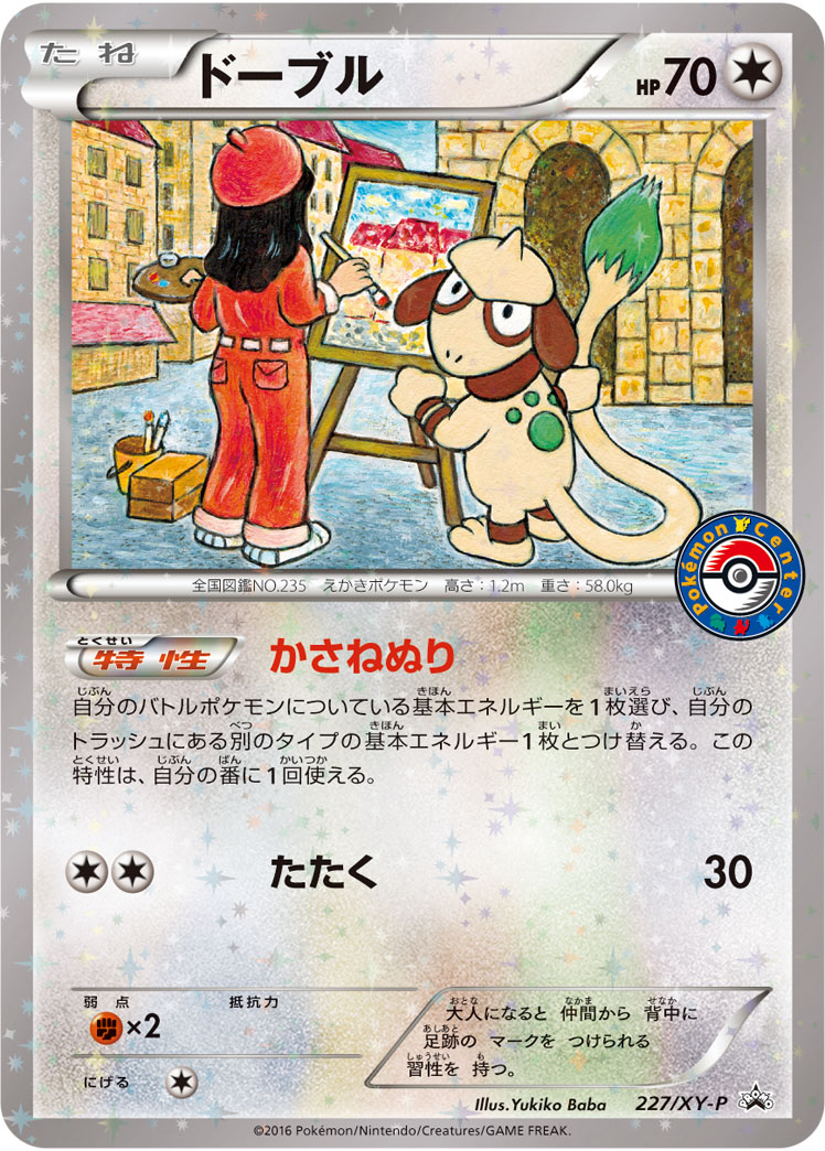 Smeargle P 227/XY-P PROMO