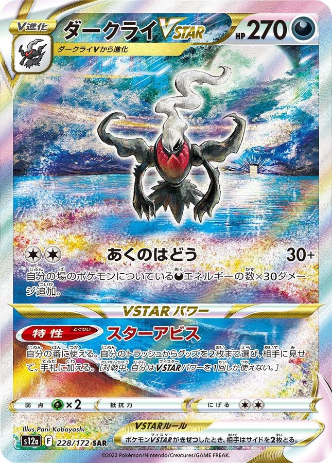 Pokemon Darkrai VSTAR SAR 228/172 s12a Vstar Universe
