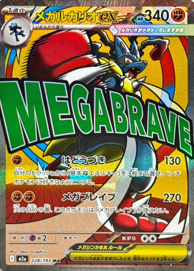 Pokemon Mega Lucario ex MA 228/193 m2a Mega Dream Ex