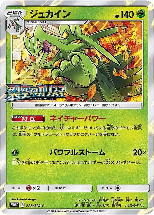 Sceptile P 228/SM-P PROMO
