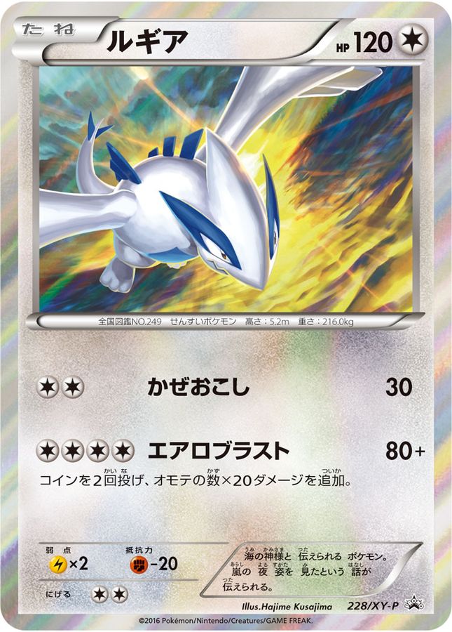 Lugia P 228/XY-P PROMO
