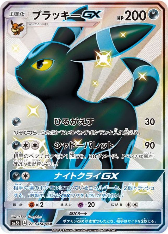 Pokemon Umbreon GX SSR 229/150 sm8b Gx Ultra Shiny