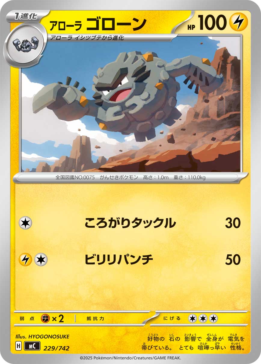 Alolan Graveler  229/742 MC