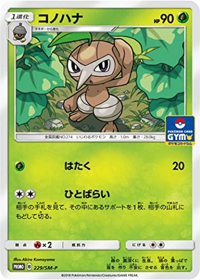Pokemon Nuzleaf P 229/SM-P promo Promo