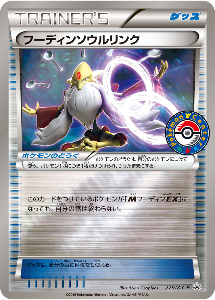 Alakazam Spirit Link P 229/XY-P PROMO